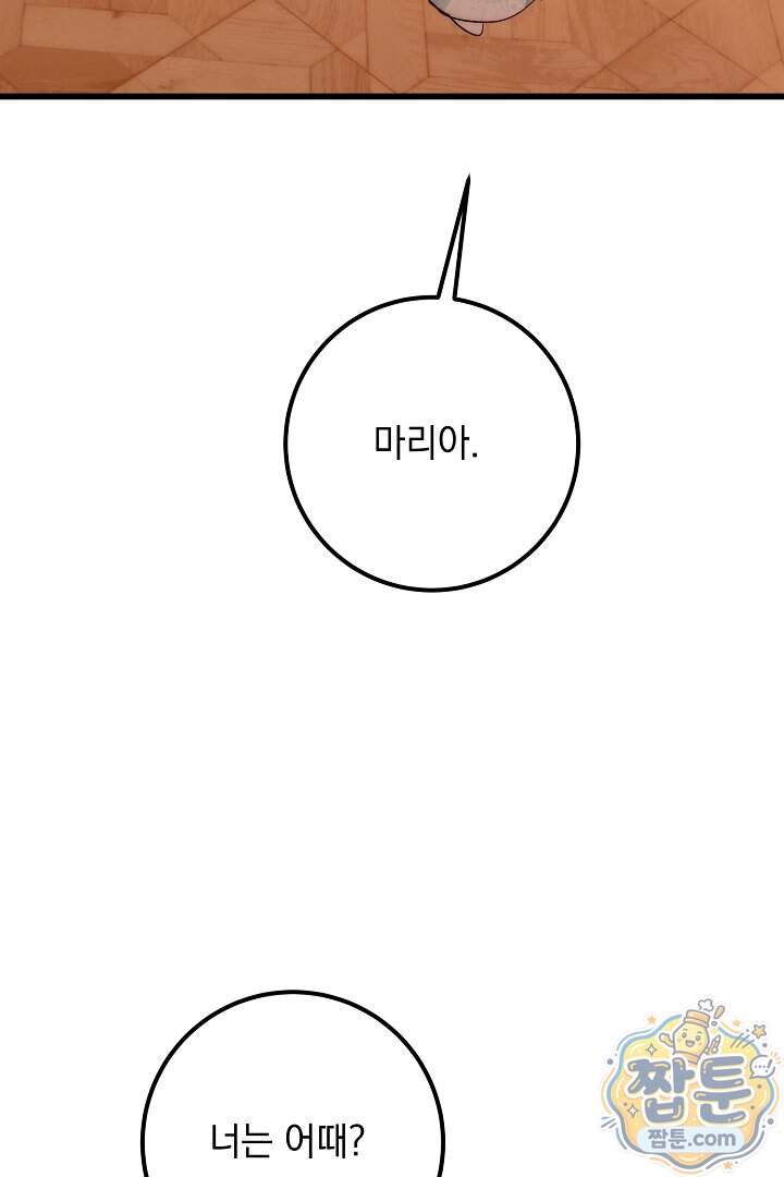 회귀한 악녀는 순결서약 합니다 53화 57