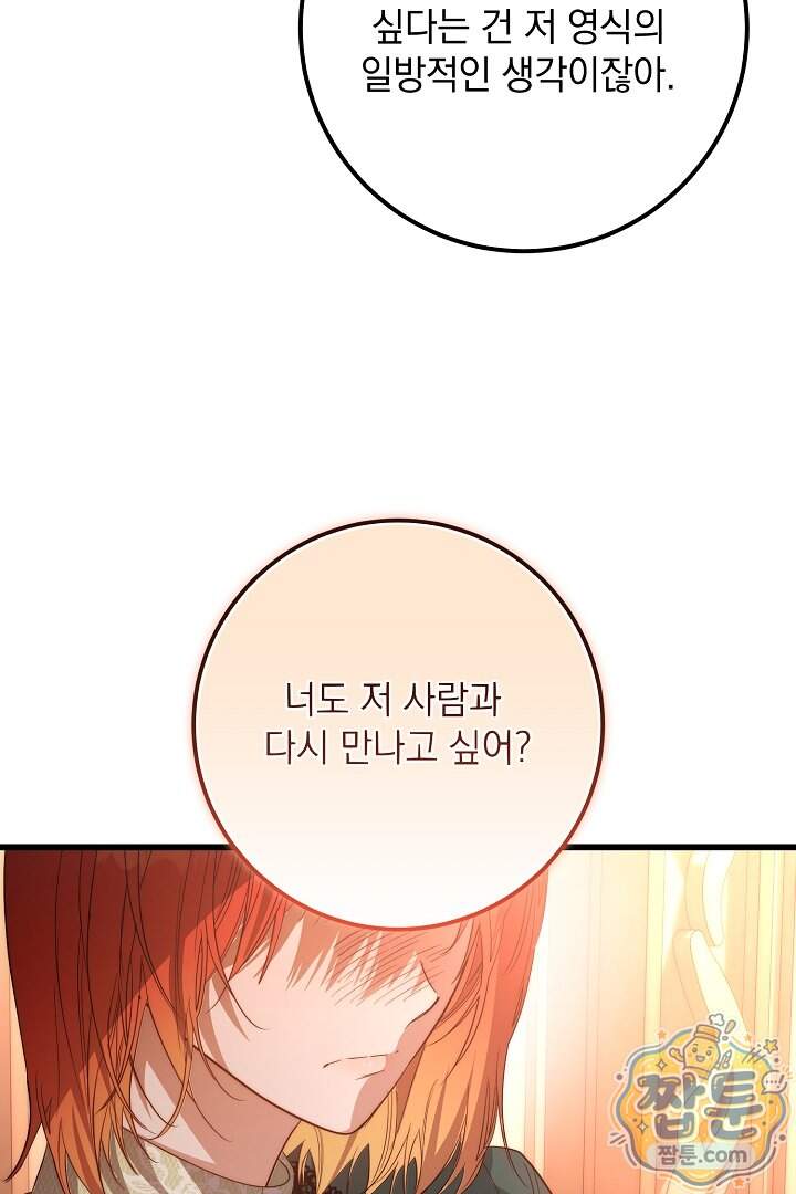 회귀한 악녀는 순결서약 합니다 53화 59