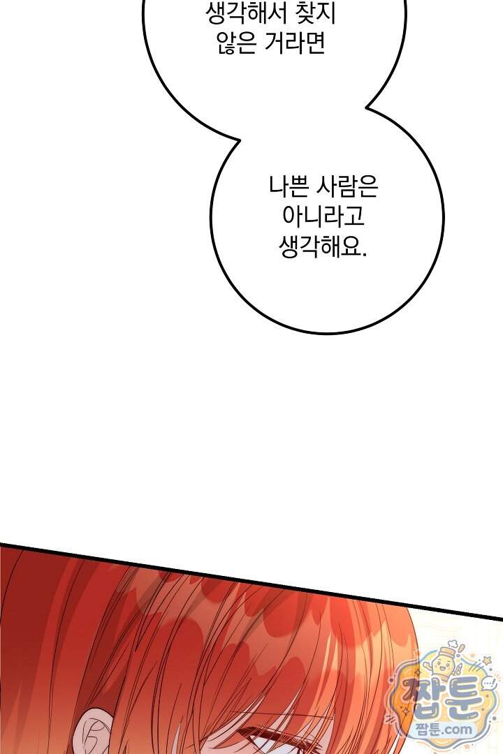 회귀한 악녀는 순결서약 합니다 53화 62