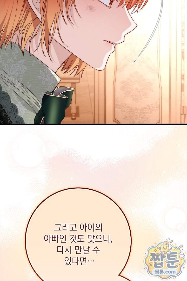 회귀한 악녀는 순결서약 합니다 53화 63