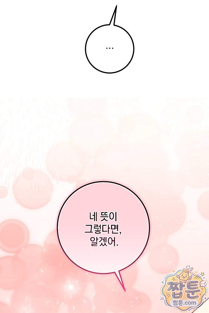 회귀한 악녀는 순결서약 합니다 53화 65