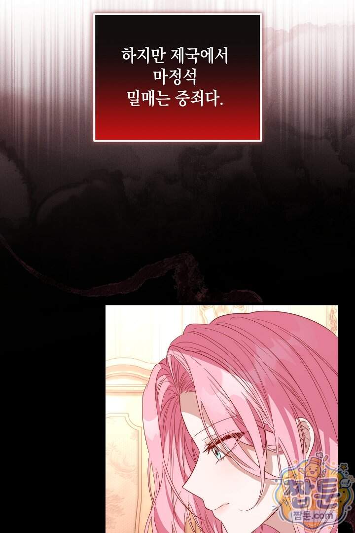 회귀한 악녀는 순결서약 합니다 53화 67