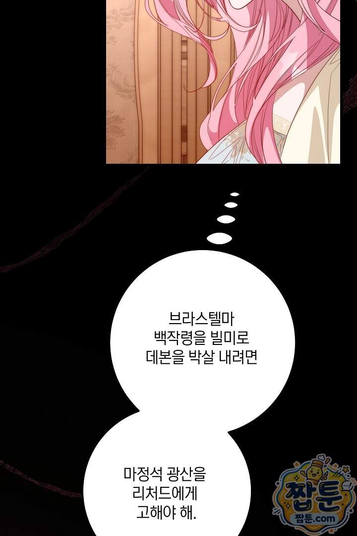 회귀한 악녀는 순결서약 합니다 53화 68