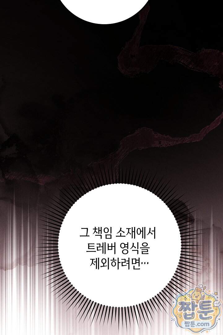 회귀한 악녀는 순결서약 합니다 53화 69