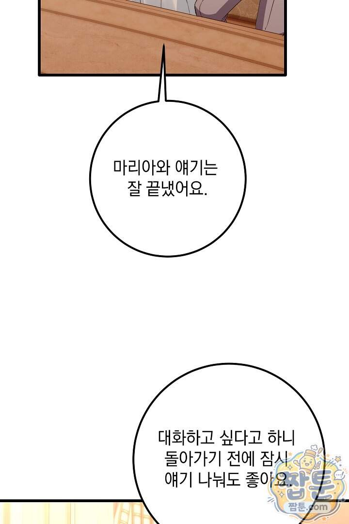 회귀한 악녀는 순결서약 합니다 53화 74