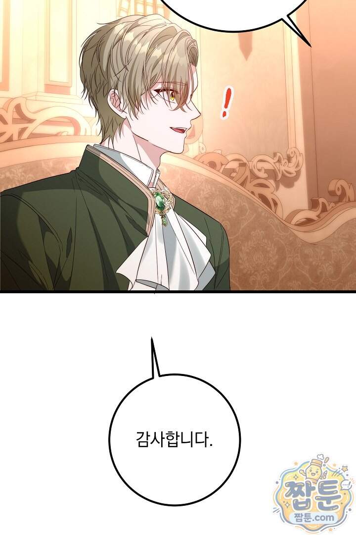 회귀한 악녀는 순결서약 합니다 53화 75