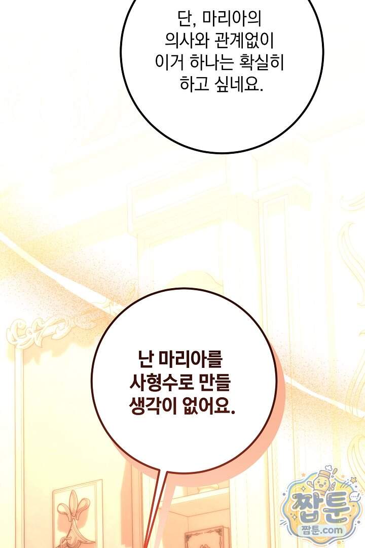 회귀한 악녀는 순결서약 합니다 53화 77