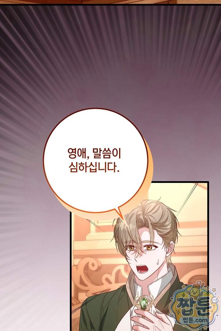 회귀한 악녀는 순결서약 합니다 53화 79