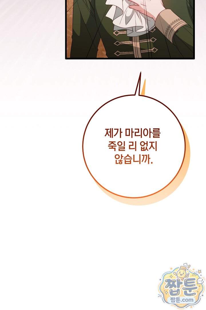 회귀한 악녀는 순결서약 합니다 53화 80