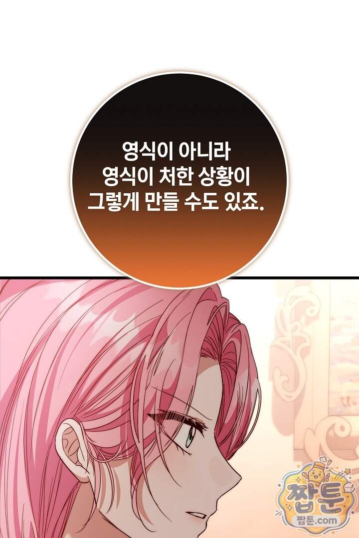 회귀한 악녀는 순결서약 합니다 53화 81