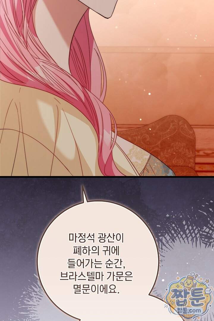 회귀한 악녀는 순결서약 합니다 53화 82