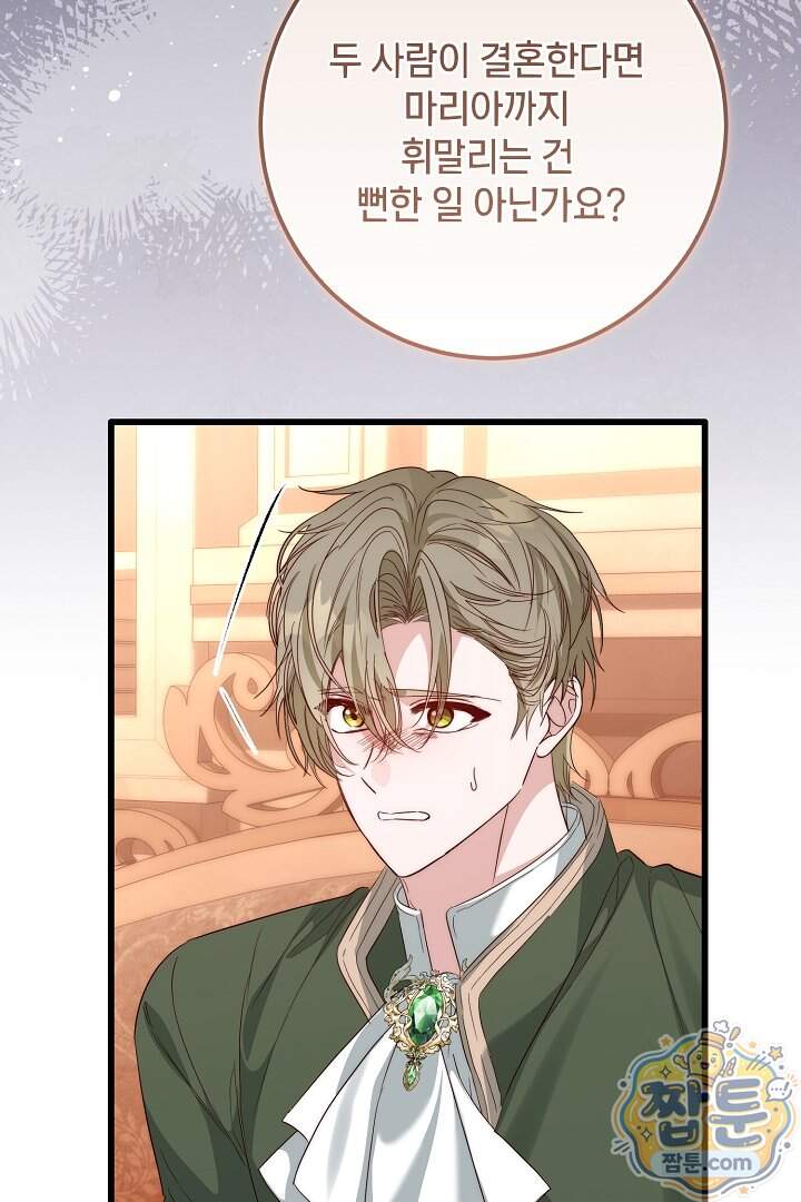 회귀한 악녀는 순결서약 합니다 53화 83