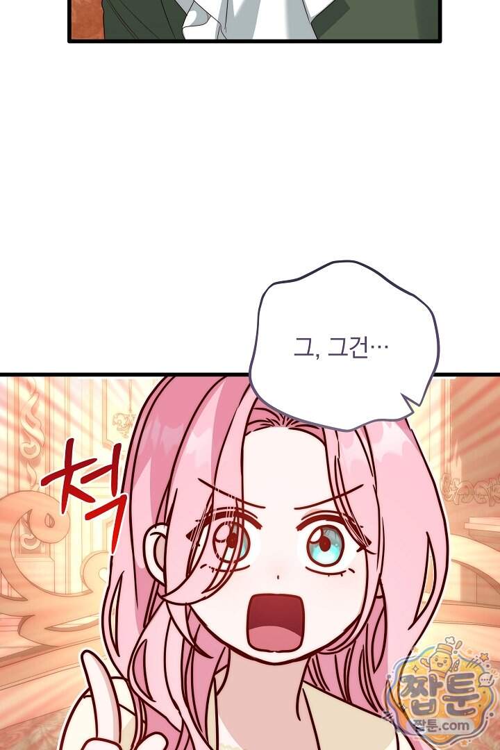 회귀한 악녀는 순결서약 합니다 53화 84