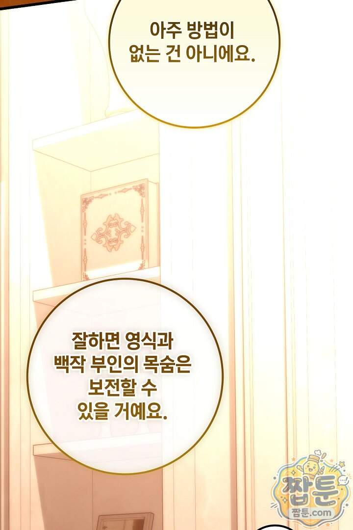 회귀한 악녀는 순결서약 합니다 53화 87