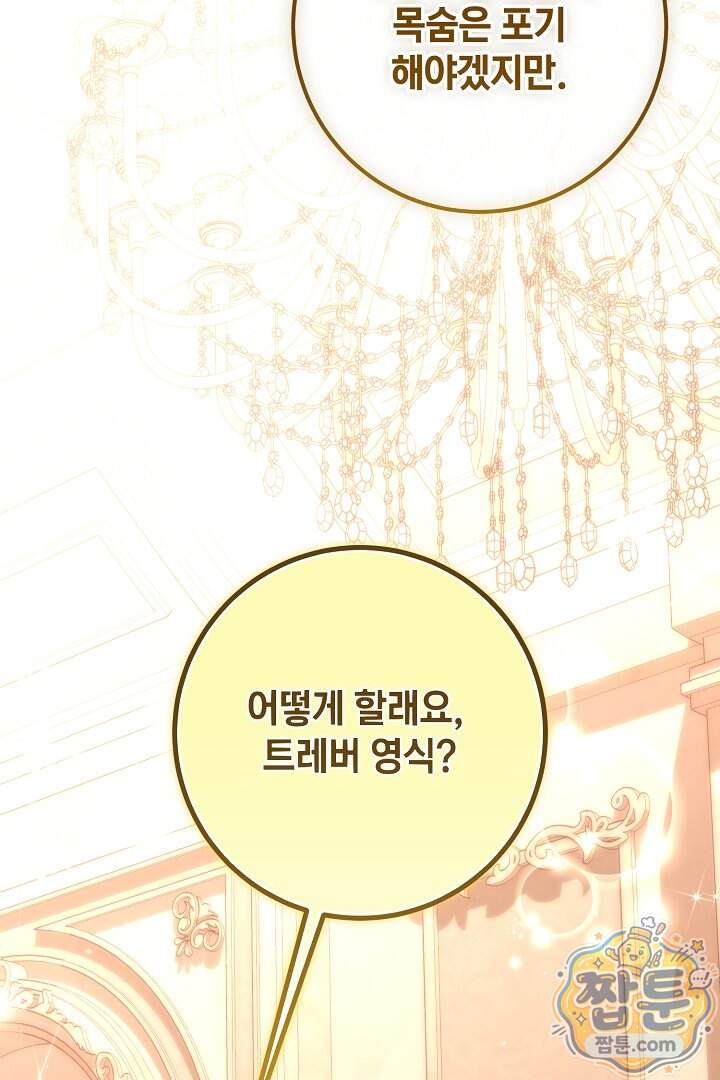 회귀한 악녀는 순결서약 합니다 53화 89