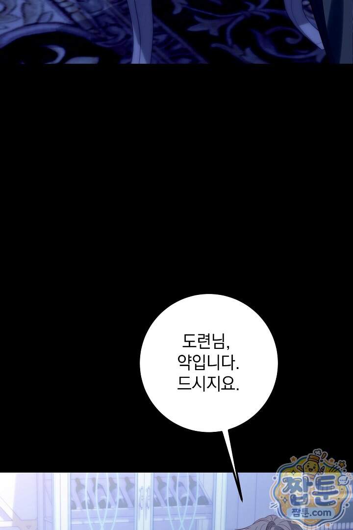 회귀한 악녀는 순결서약 합니다 53화 94