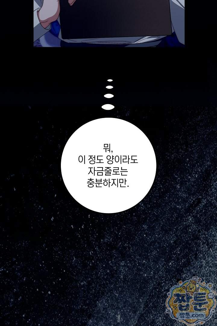 회귀한 악녀는 순결서약 합니다 53화 97