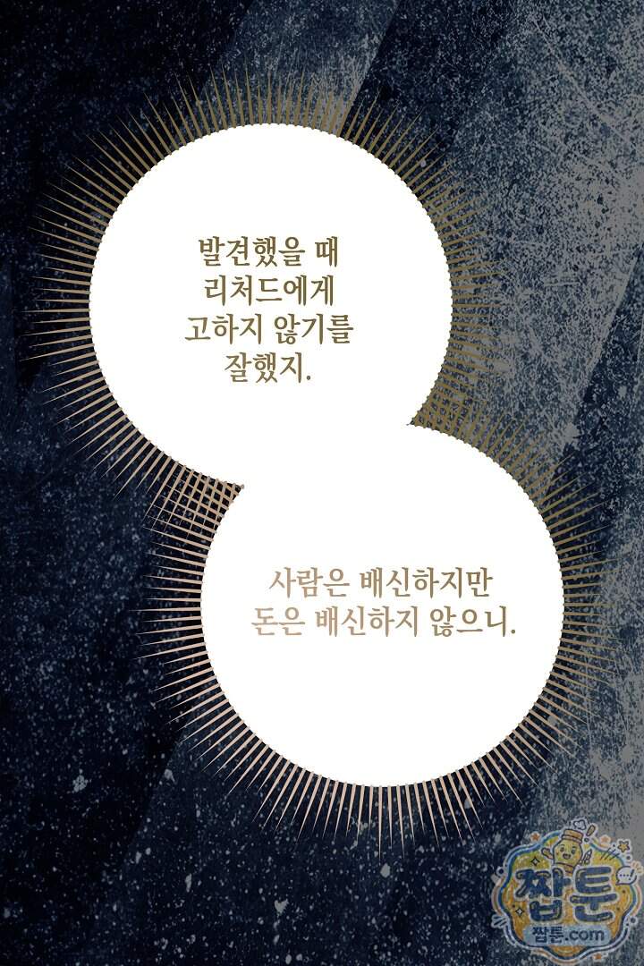 회귀한 악녀는 순결서약 합니다 53화 98