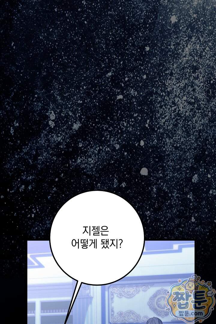 회귀한 악녀는 순결서약 합니다 53화 99