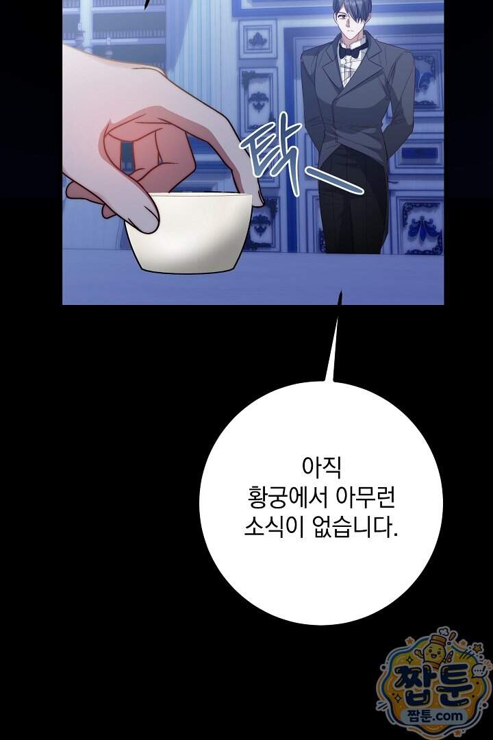 회귀한 악녀는 순결서약 합니다 53화 100