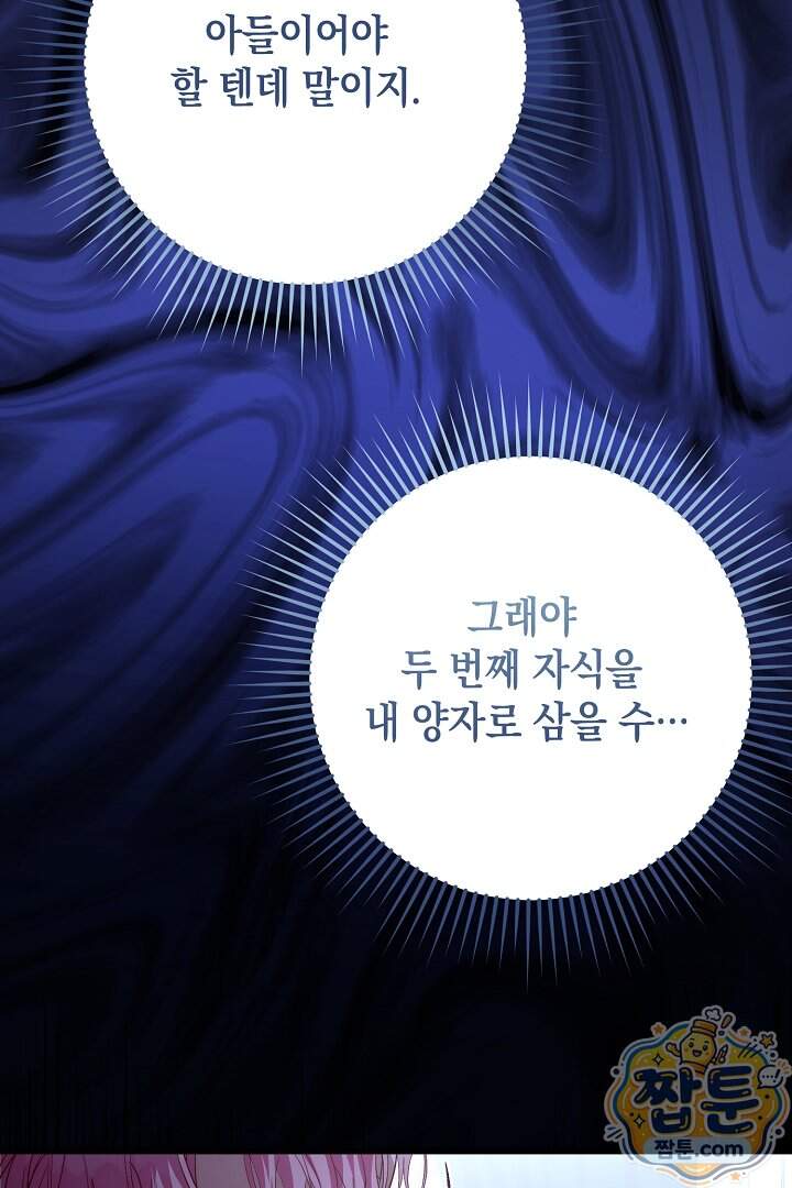 회귀한 악녀는 순결서약 합니다 53화 103
