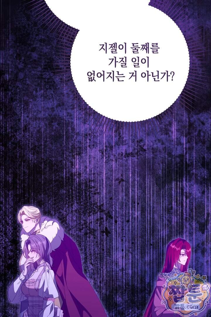 회귀한 악녀는 순결서약 합니다 53화 107