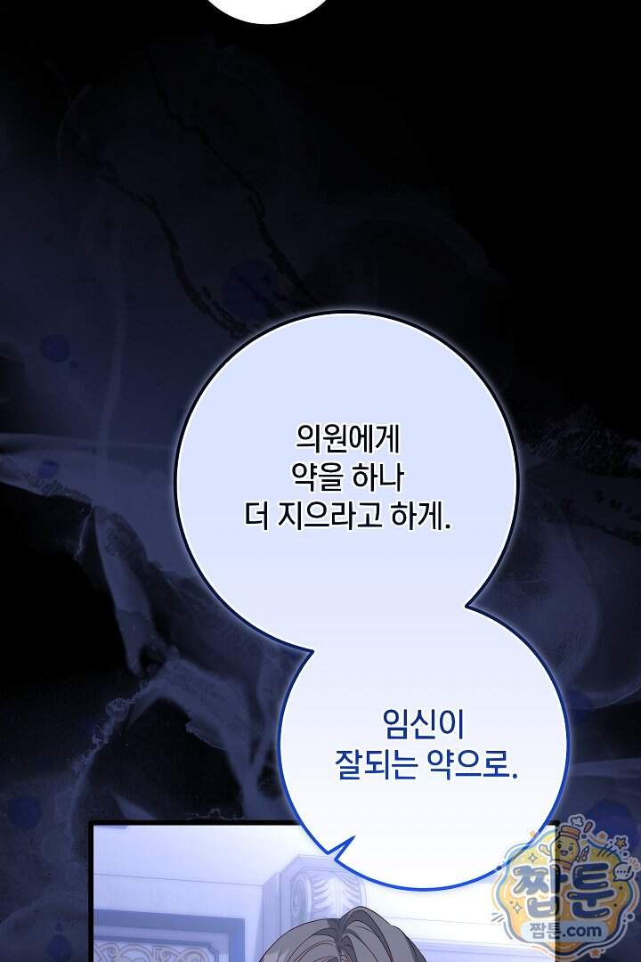 회귀한 악녀는 순결서약 합니다 53화 110