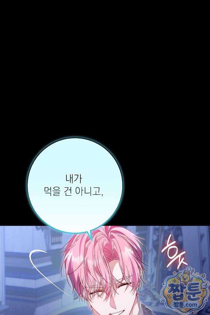 회귀한 악녀는 순결서약 합니다 53화 112