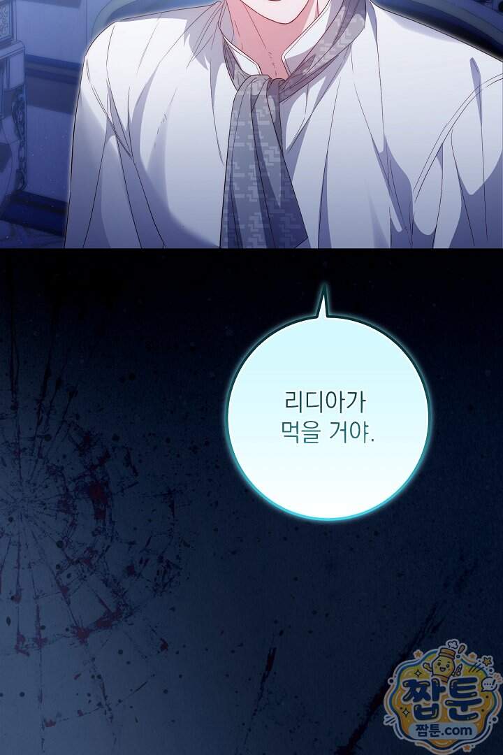 회귀한 악녀는 순결서약 합니다 53화 113