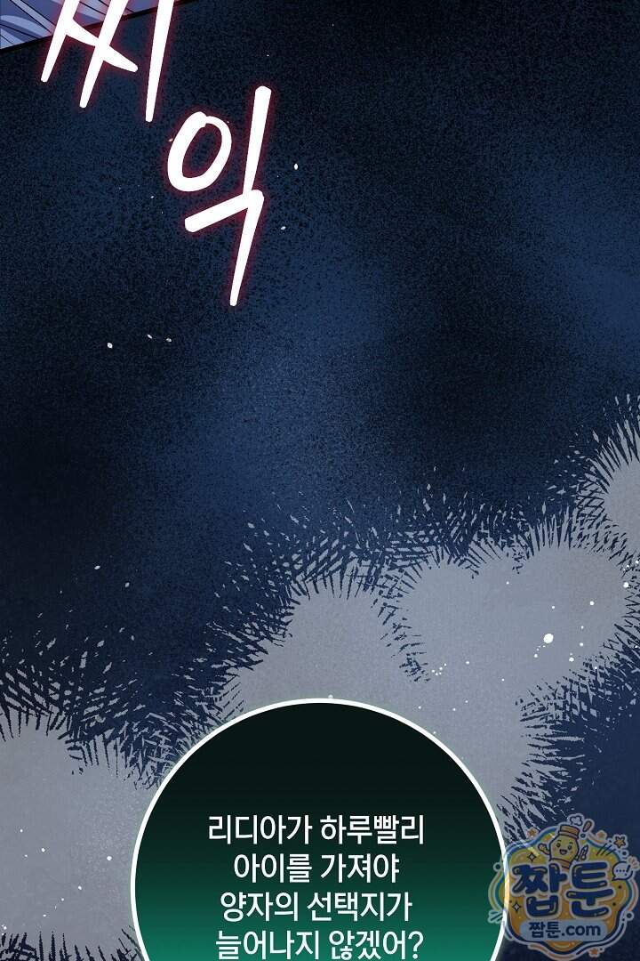 회귀한 악녀는 순결서약 합니다 53화 115