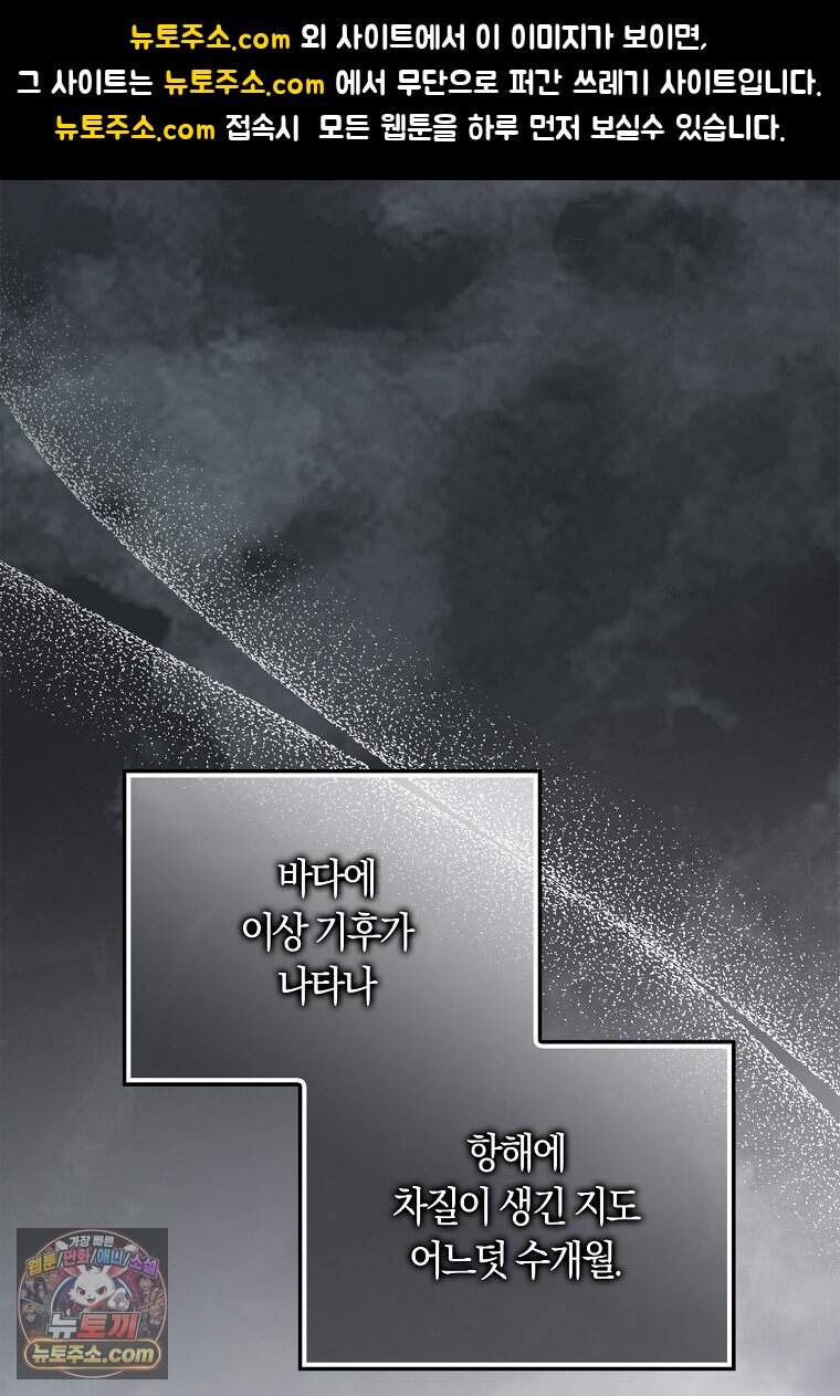 어쩌다 구원했지만, 책임은 안 집니다 76화 1