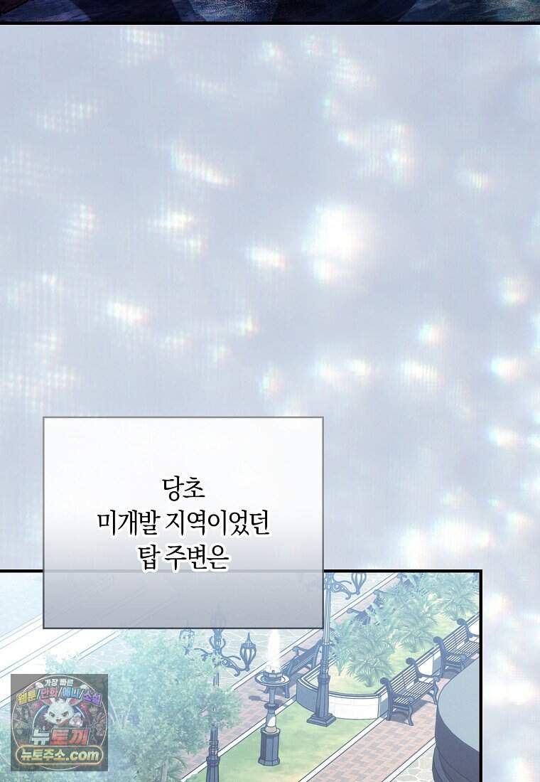 어쩌다 구원했지만, 책임은 안 집니다 76화 3