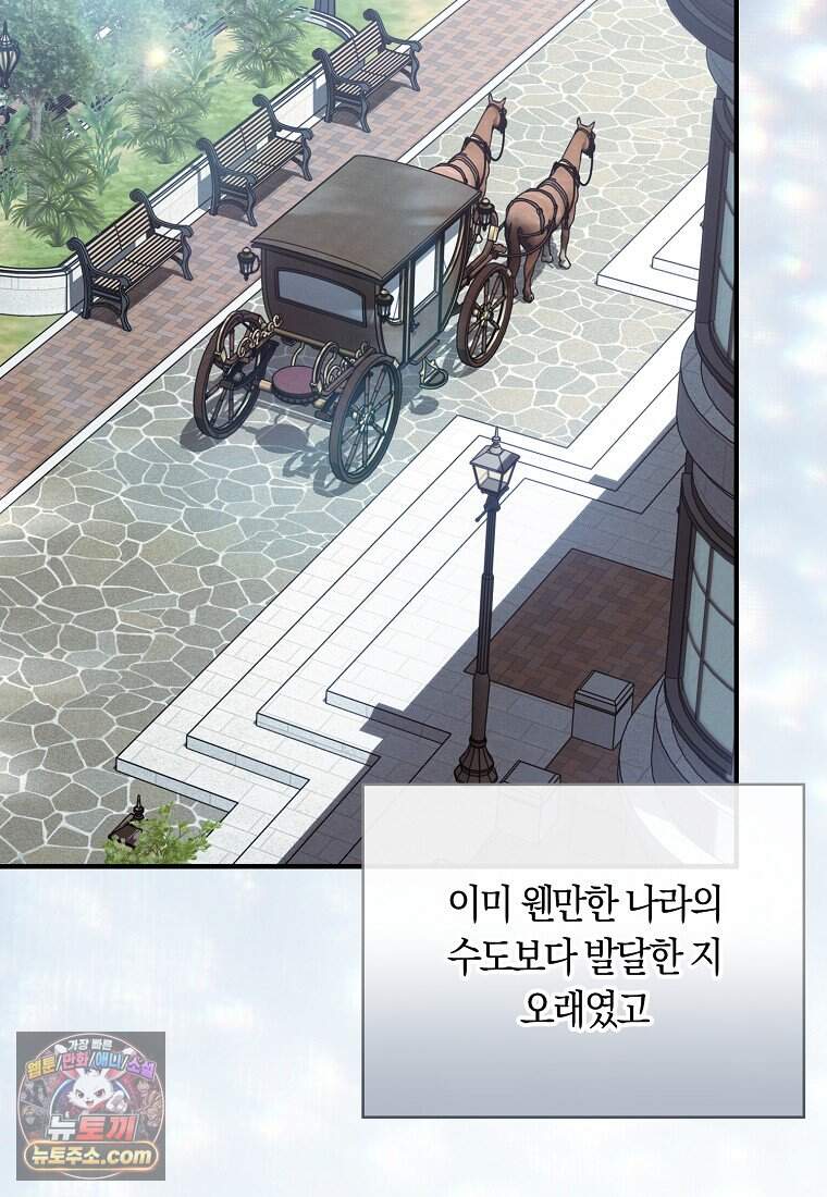 어쩌다 구원했지만, 책임은 안 집니다 76화 4