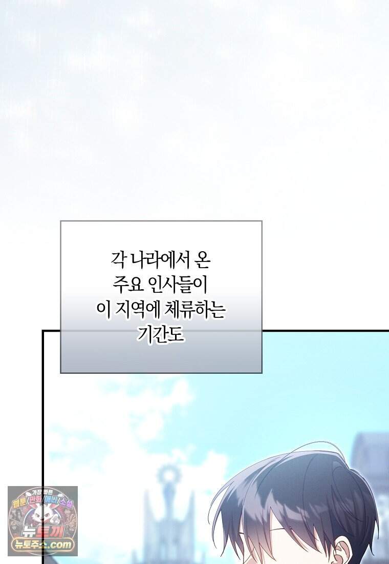 어쩌다 구원했지만, 책임은 안 집니다 76화 5
