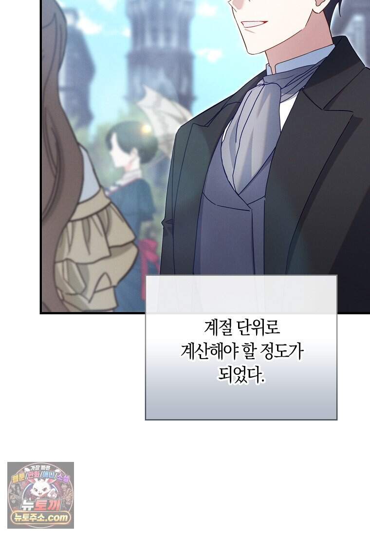 어쩌다 구원했지만, 책임은 안 집니다 76화 6