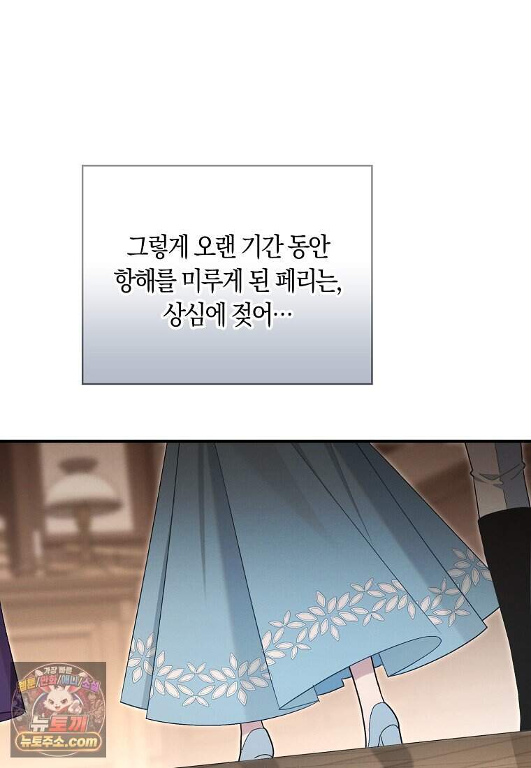 어쩌다 구원했지만, 책임은 안 집니다 76화 7