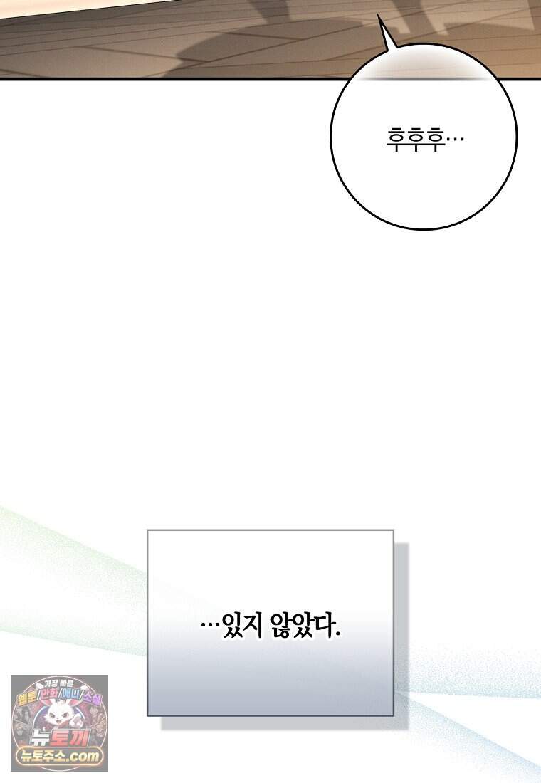 어쩌다 구원했지만, 책임은 안 집니다 76화 8