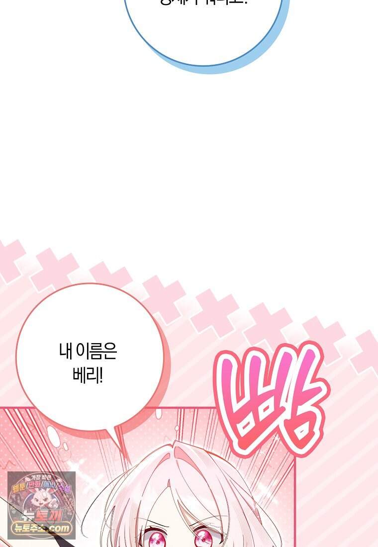 어쩌다 구원했지만, 책임은 안 집니다 76화 10