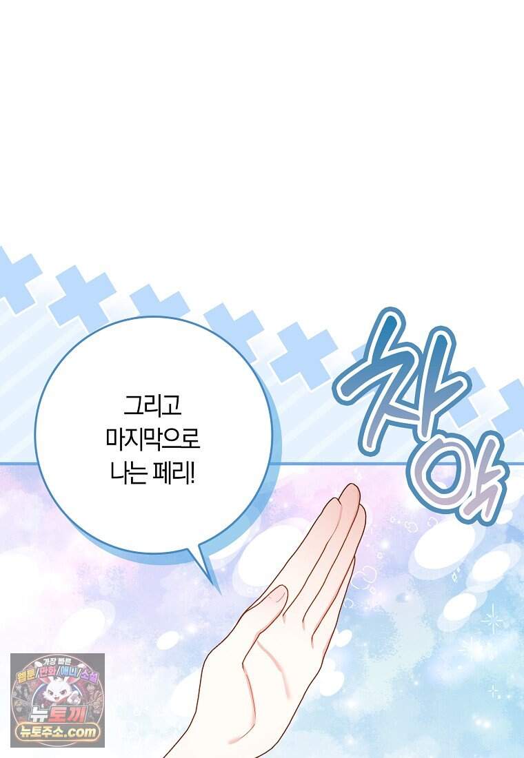 어쩌다 구원했지만, 책임은 안 집니다 76화 13