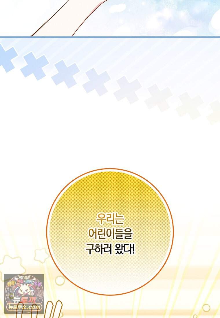 어쩌다 구원했지만, 책임은 안 집니다 76화 14
