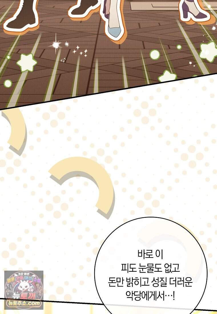 어쩌다 구원했지만, 책임은 안 집니다 76화 16
