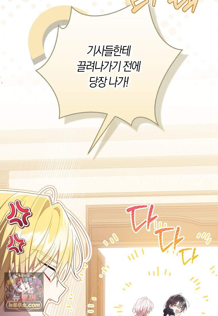어쩌다 구원했지만, 책임은 안 집니다 76화 18