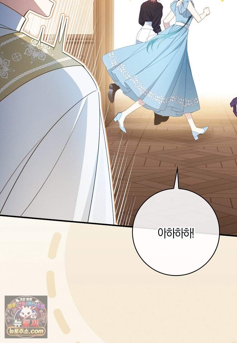 어쩌다 구원했지만, 책임은 안 집니다 76화 19