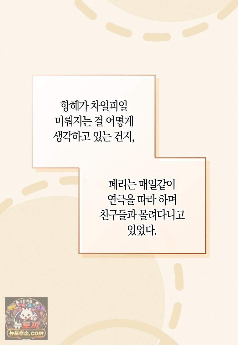 어쩌다 구원했지만, 책임은 안 집니다 76화 20