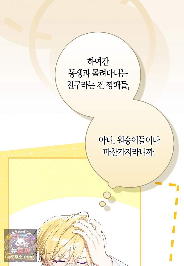 어쩌다 구원했지만, 책임은 안 집니다 76화 21