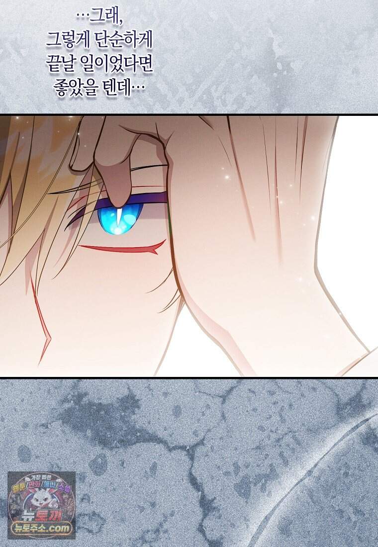 어쩌다 구원했지만, 책임은 안 집니다 76화 23