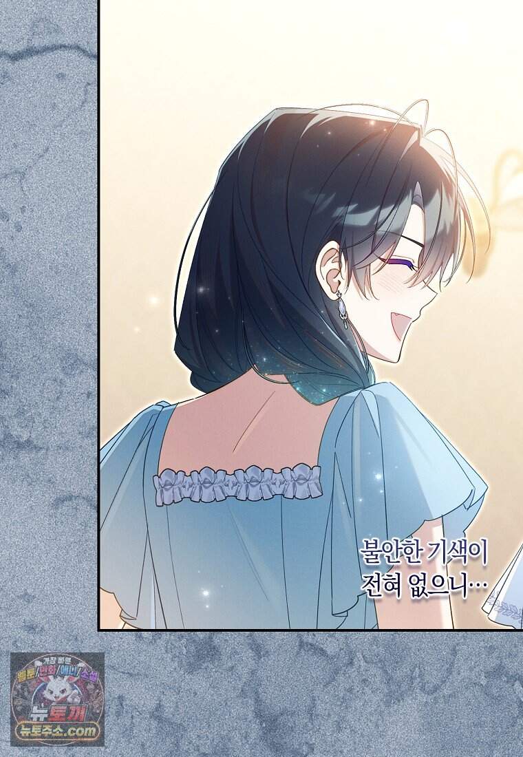 어쩌다 구원했지만, 책임은 안 집니다 76화 25