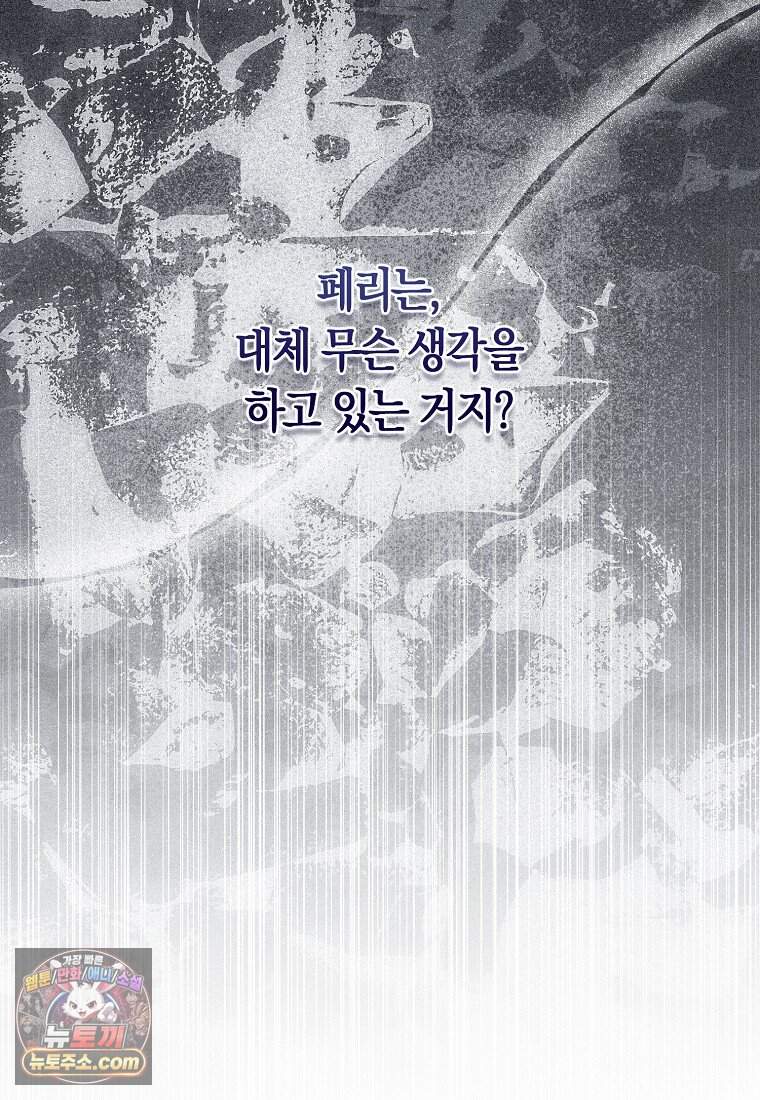 어쩌다 구원했지만, 책임은 안 집니다 76화 28