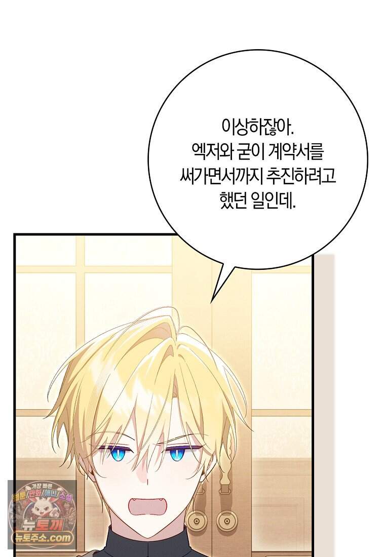 어쩌다 구원했지만, 책임은 안 집니다 76화 34