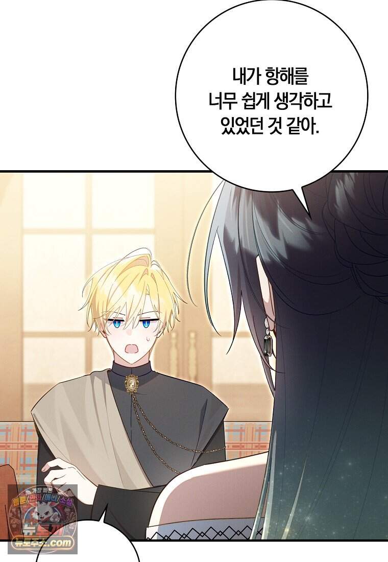 어쩌다 구원했지만, 책임은 안 집니다 76화 37